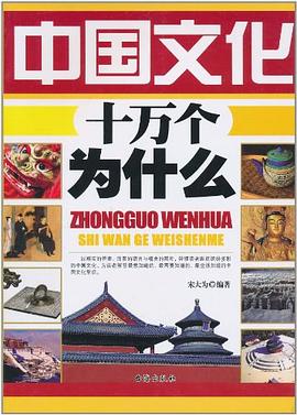 中国文化十万个为什么.mobi 大型文化百科读物