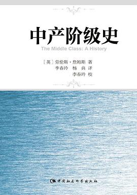 中产阶级史.mobi 劳伦斯·詹姆斯