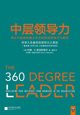 中层领导力（共三册）.mobi 约翰·C. 麦克斯维尔