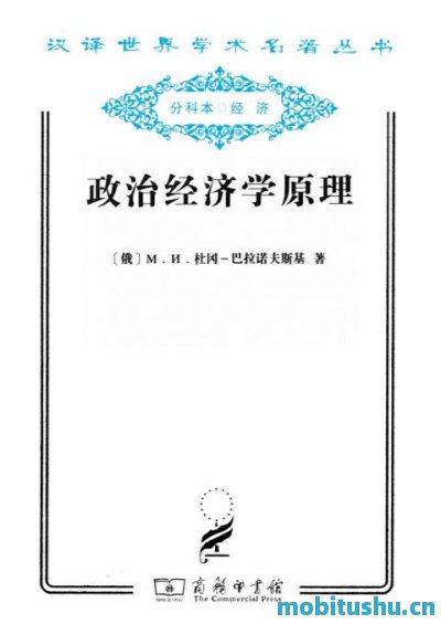 政治经济学原理 (汉译世界学术名著丛书).mobi