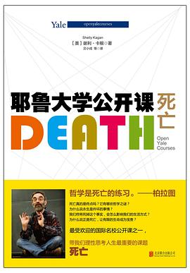 耶鲁大学公开课：死亡.mobi 谢利·卡根