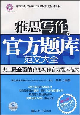 雅思写作官方题库范文大全_环球雅思学校雅思IELTS考试指定辅导用书.mobi