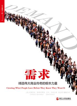 需求：缔造伟大商业传奇的根本力量.mobi
