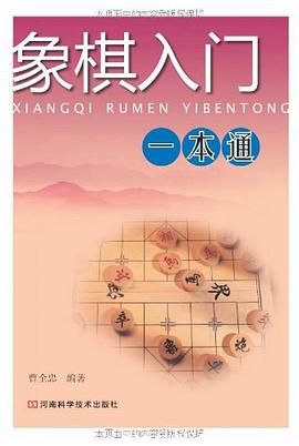 象棋入门一本通.mobi