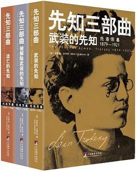 先知三部曲(套装共3册).mobi 伊萨克·多伊彻