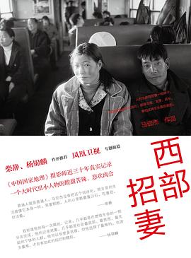 西部招妻 - 马宏杰.mobi