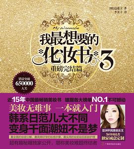 我最想要的化妆书3.mobi 边惠玉
