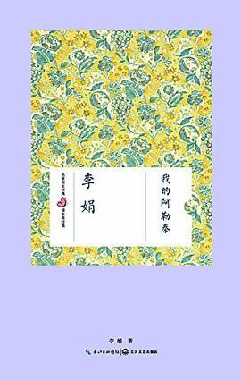 我的阿勒泰.mobi 李娟