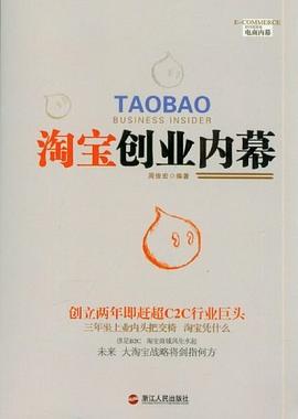 淘宝创业内幕 - 周俊宏.mobi