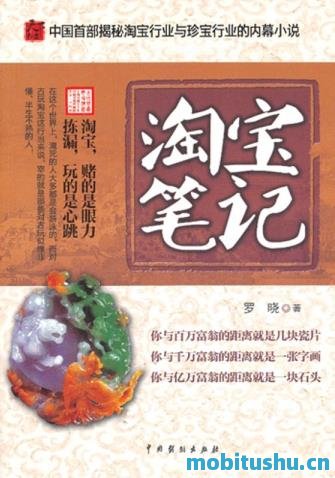 淘宝笔记 - 作者：罗晓.mobi 都市异能小说