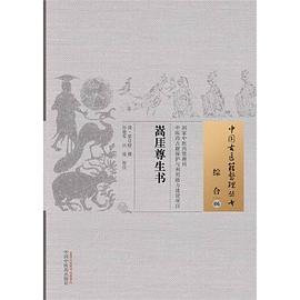 嵩厓尊生书.mobi 景日昣