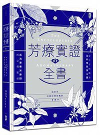 芳療實證全書.pdf 温佑君 肯园ANIUS