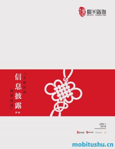 上市公司信息披露问答活页（沪市）.mobi 信公咨询