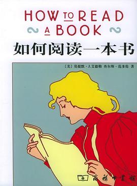 如何阅读一本书（网友精排）.mobi