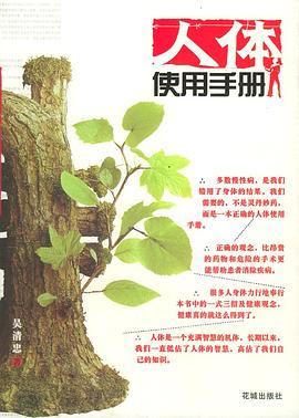 人体使用手册.mobi 吴清忠