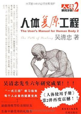 人体复原工程.mobi 吴清忠