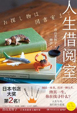 人生借阅室 -青山美智子.mobi
