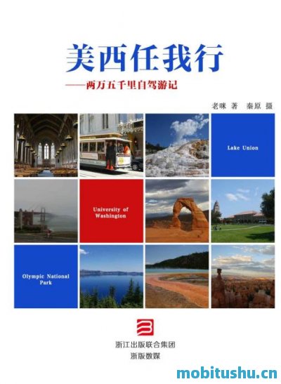 美西任我行——两万五千里自驾游记.mobi