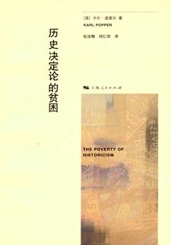 历史决定论的贫困 - 卡尔·波普尔.mobi