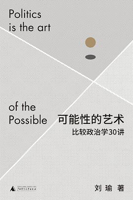 可能性的艺术.mobi 政治学讲稿 刘瑜